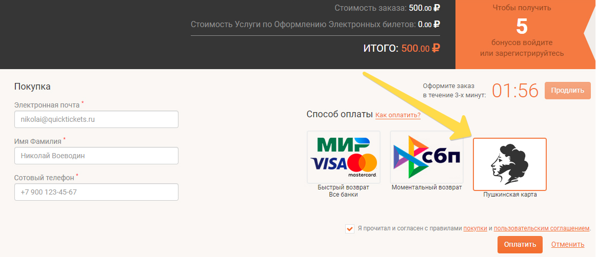 Когда обновляется пушкинская. Как оплатить билет Пушкинской картой. Квик Тикетс ру. Квиктикетс выгрузка билетов по Пушкинской карте. QUICKTICKETS купить билеты.